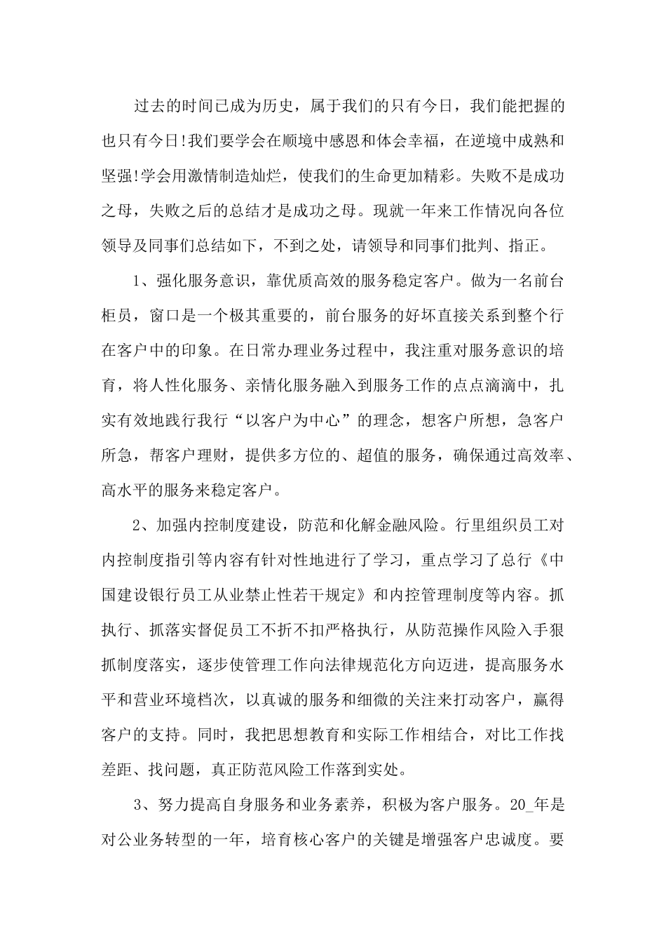 2024柜员年终总结范文大全5篇_第3页