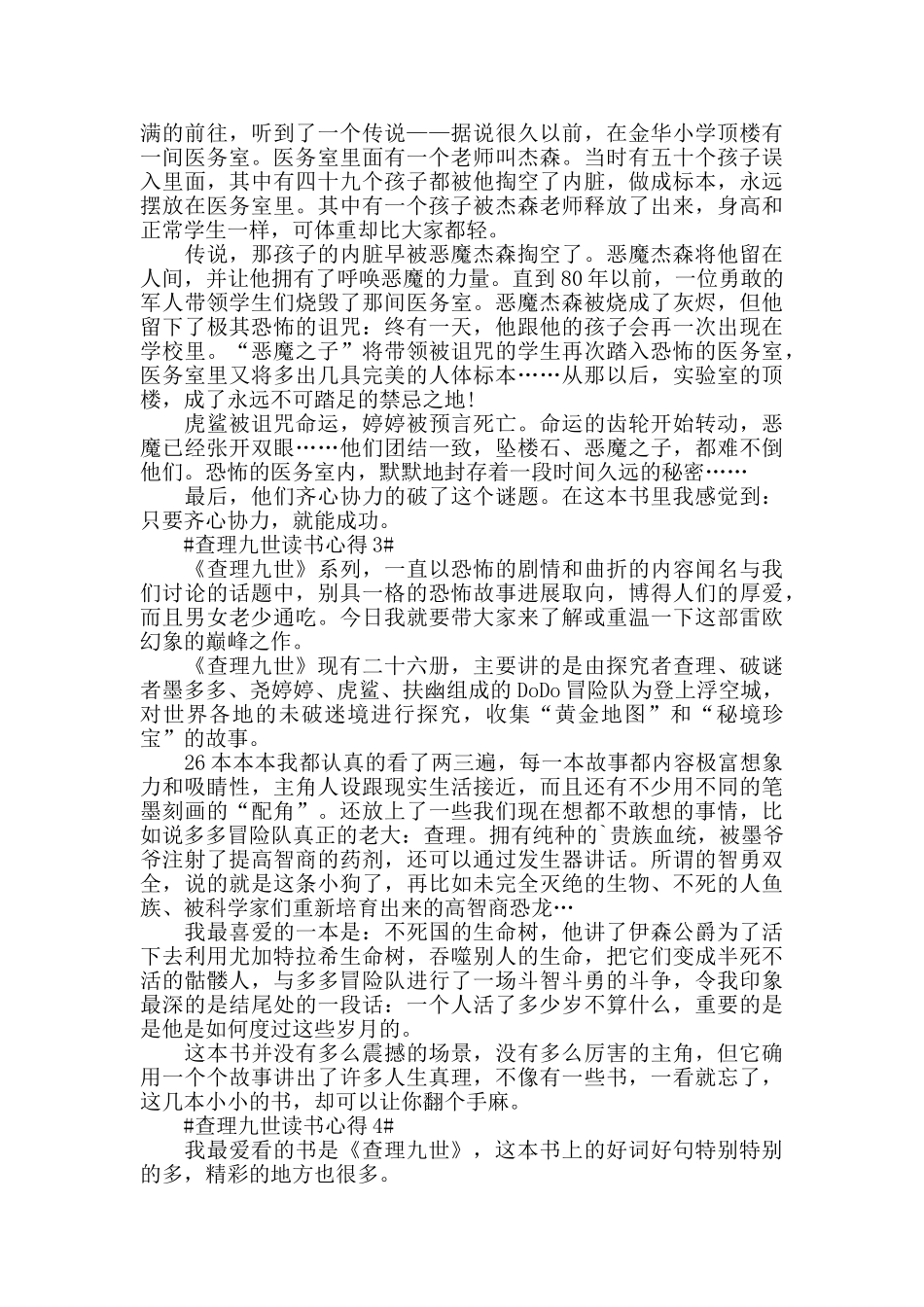 2024查理九世读后心得范文_第2页