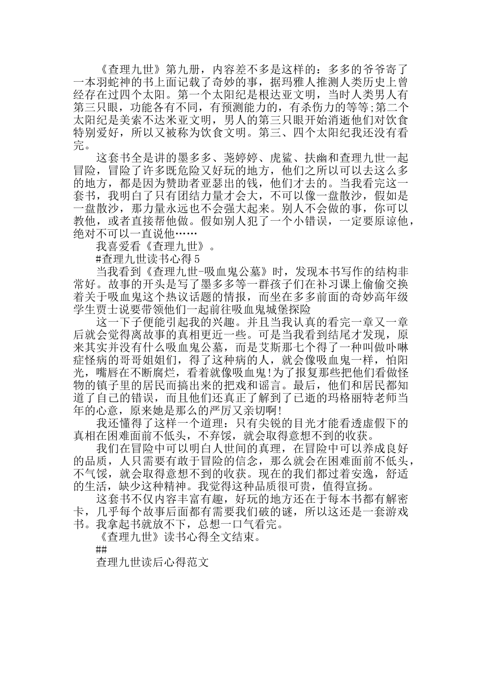 2024查理九世读后心得范文_第3页