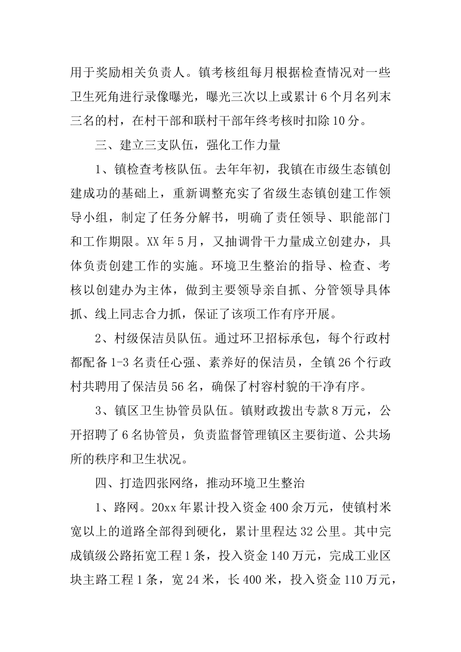 2024村环境卫生工作总结3篇_第3页