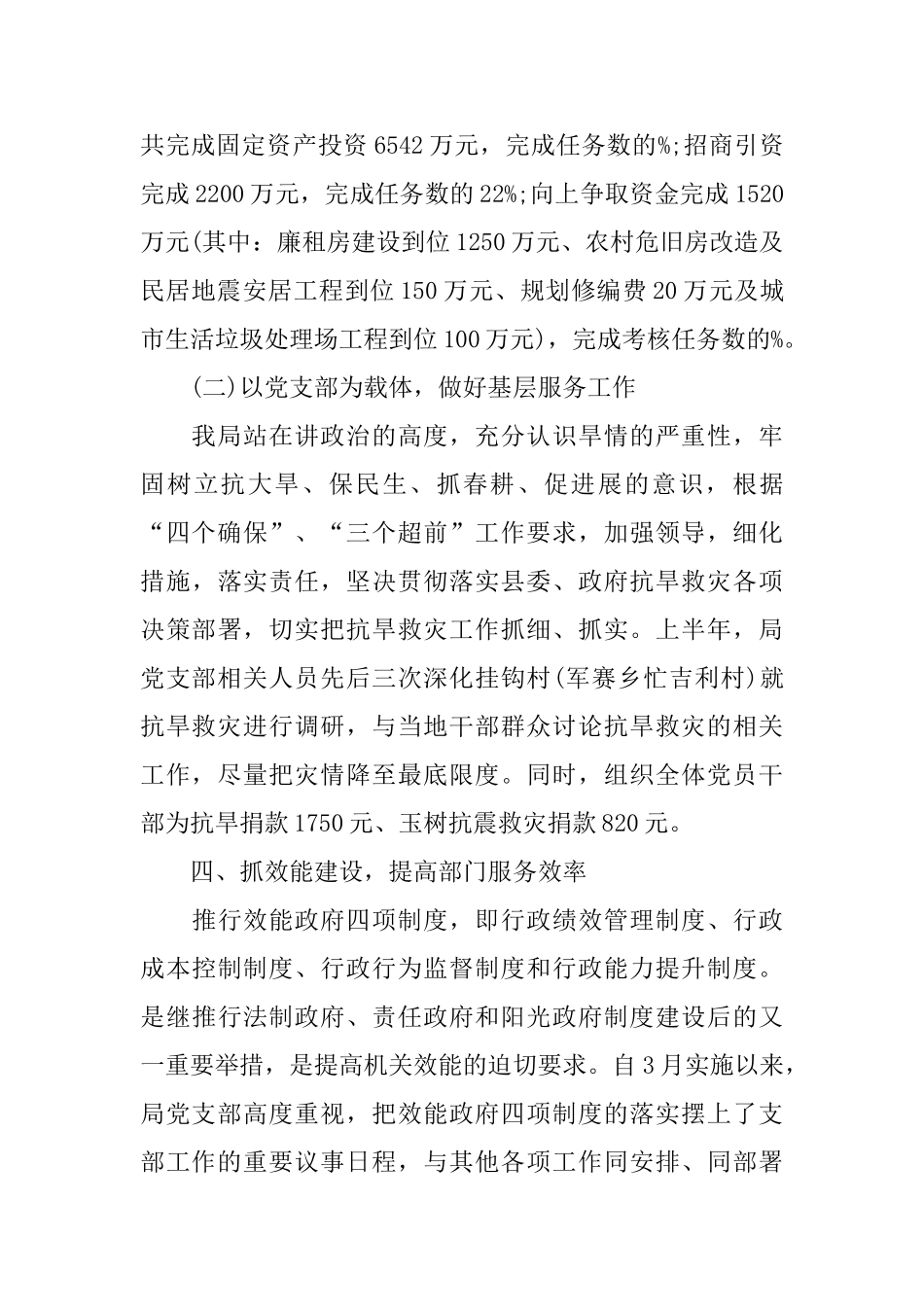 2024村级党建工作总结_第3页