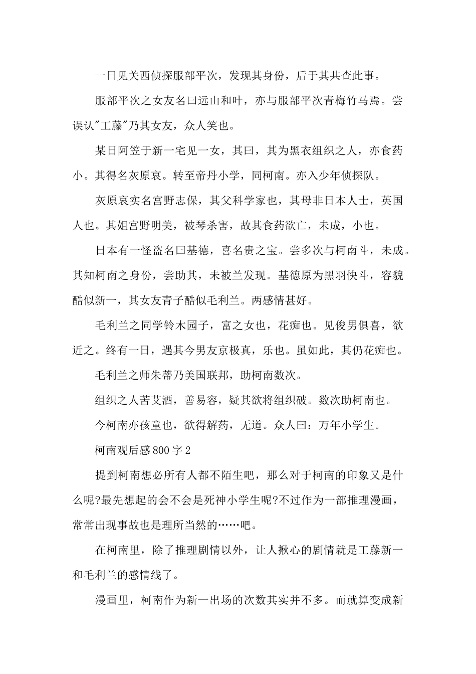 2024柯南观后感800字最新范文_第2页