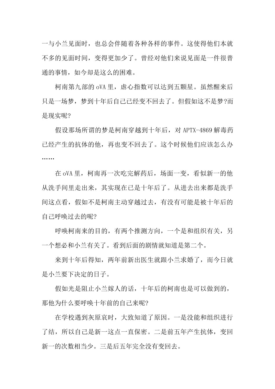 2024柯南观后感800字最新范文_第3页