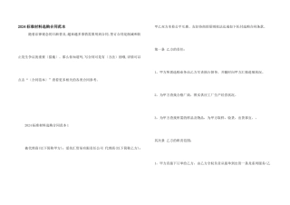 2024标准材料采购合同范本