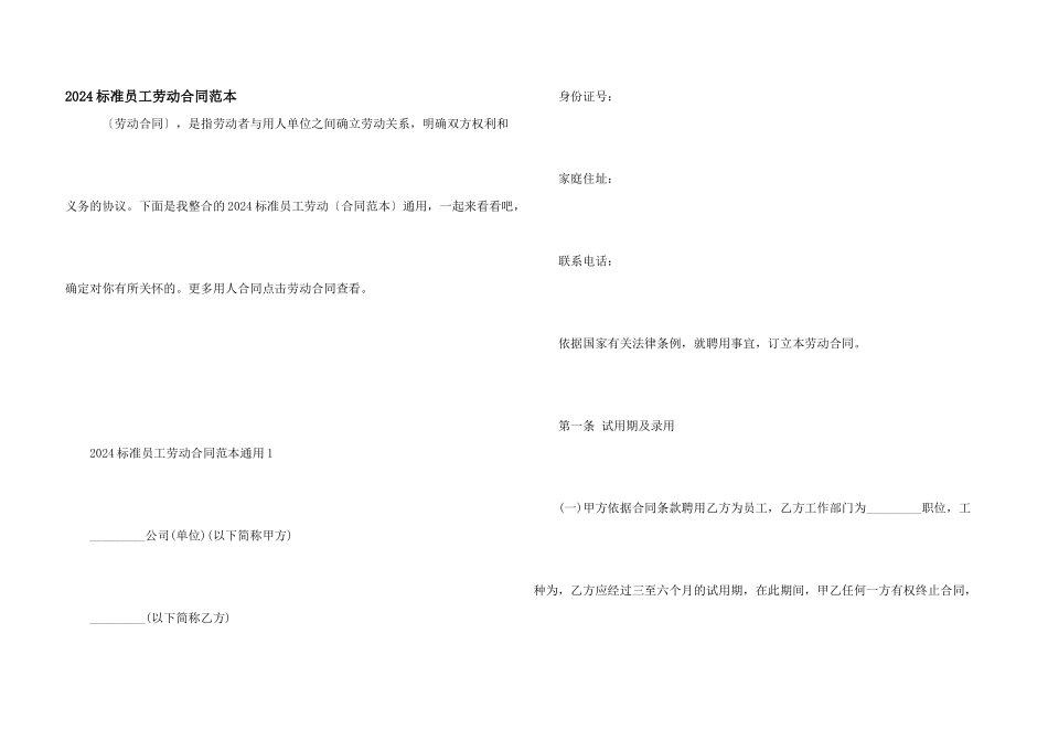 2024标准员工劳动合同范本_第1页