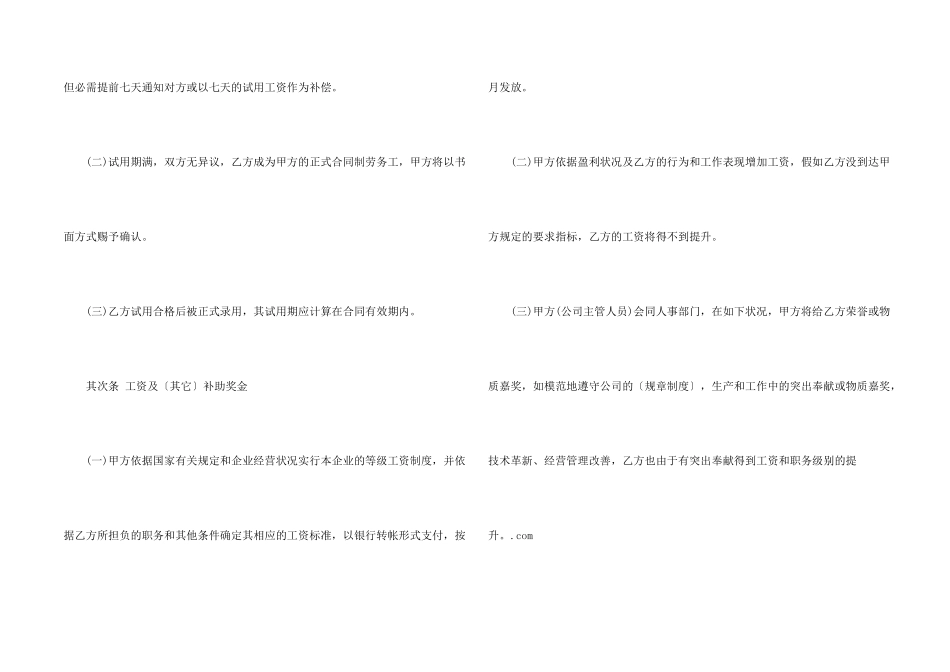 2024标准员工劳动合同范本_第2页