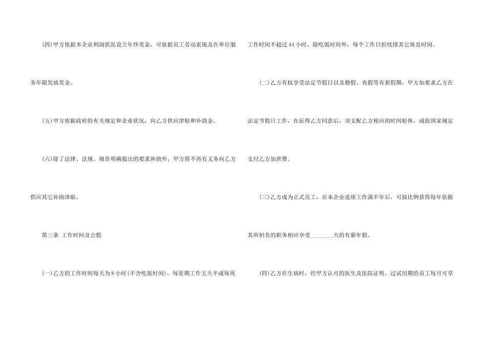 2024标准员工劳动合同范本_第3页