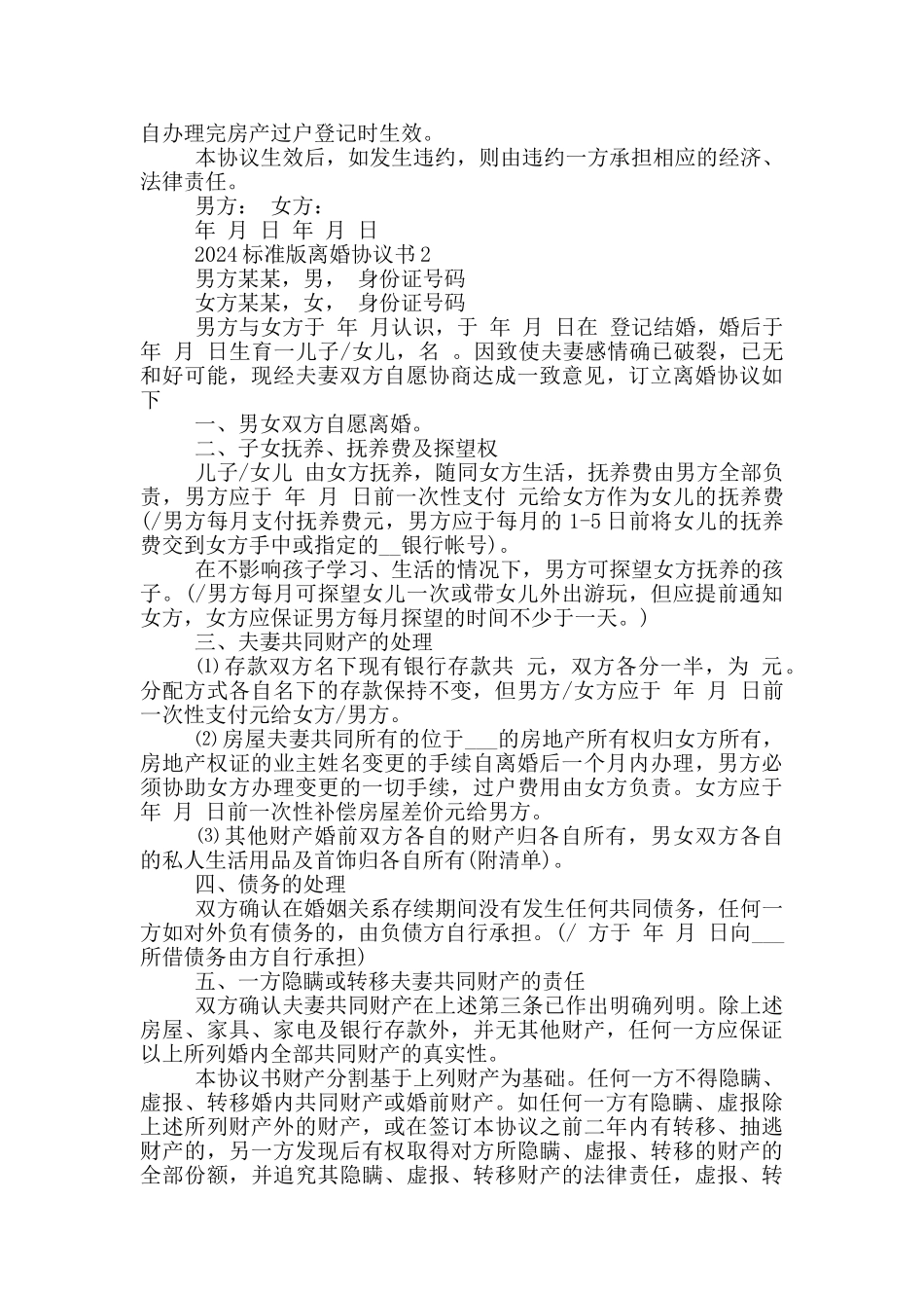 2024标准版离婚协议书_第3页