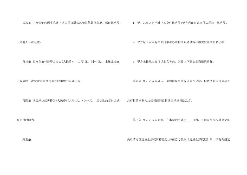2024标准商品房购房合同_第2页