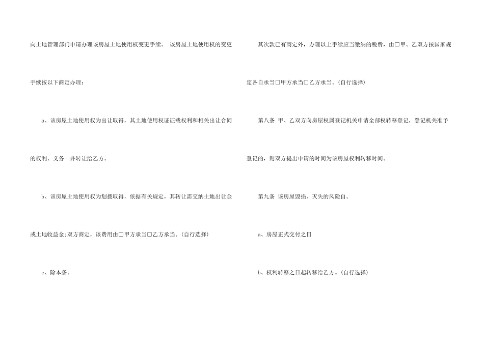 2024标准商品房购房合同_第3页