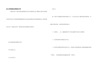 2024标准商品房购房合同
