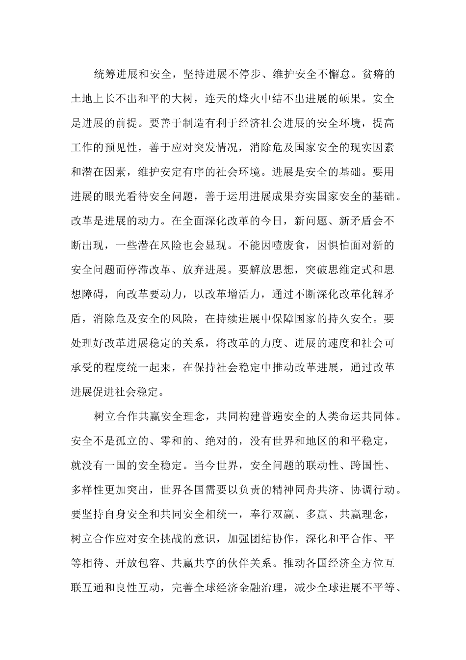 2024树牢总体国家安全观感悟新时代国家安全成就心得感悟3篇_第2页