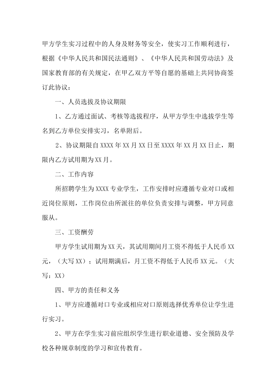 2024校企合作协议书范本_第3页