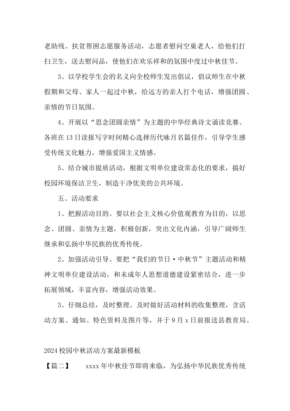 2024校园中秋活动方案模板_第2页