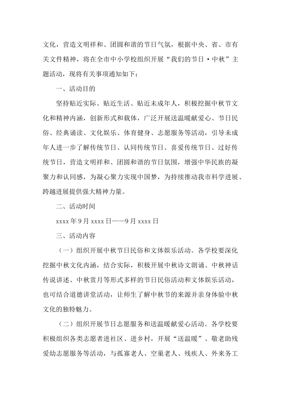 2024校园中秋活动方案模板_第3页