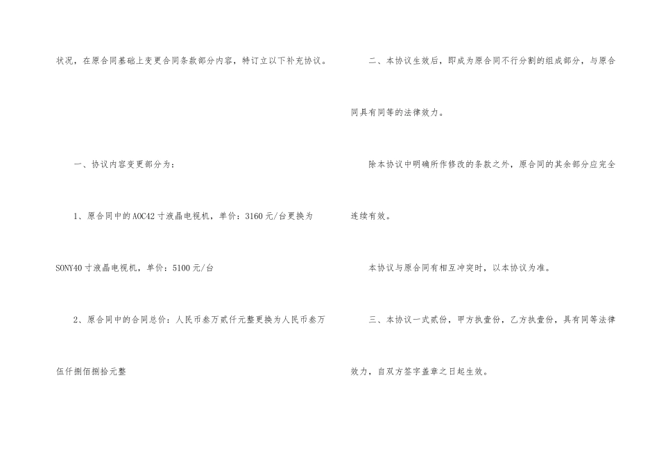 2024标准补充协议格式样板五篇_第2页