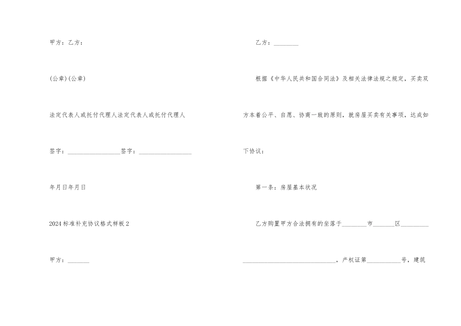 2024标准补充协议格式样板五篇_第3页