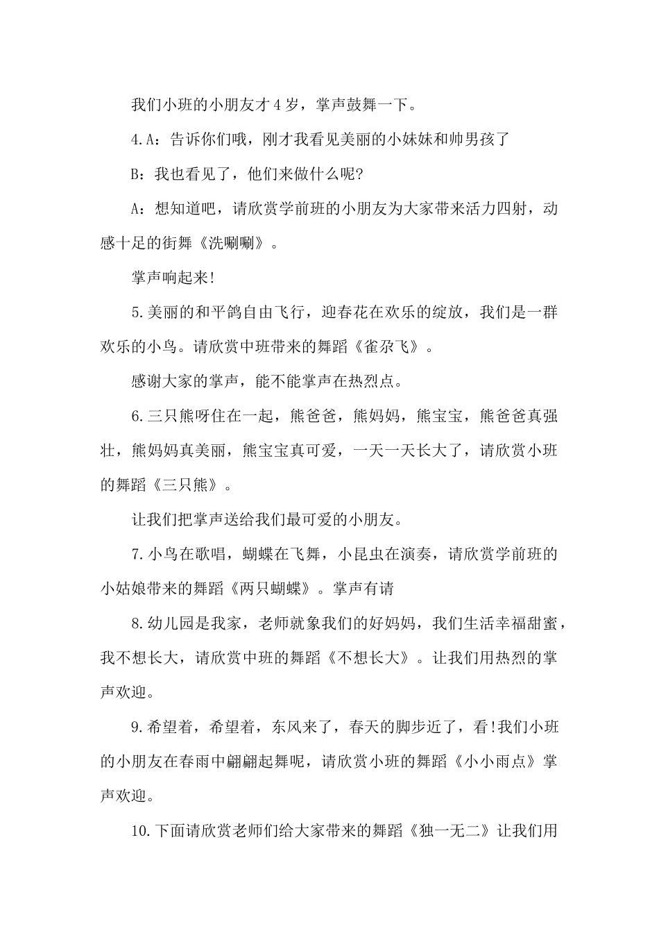 2024校园元旦晚会主持词三篇_第2页