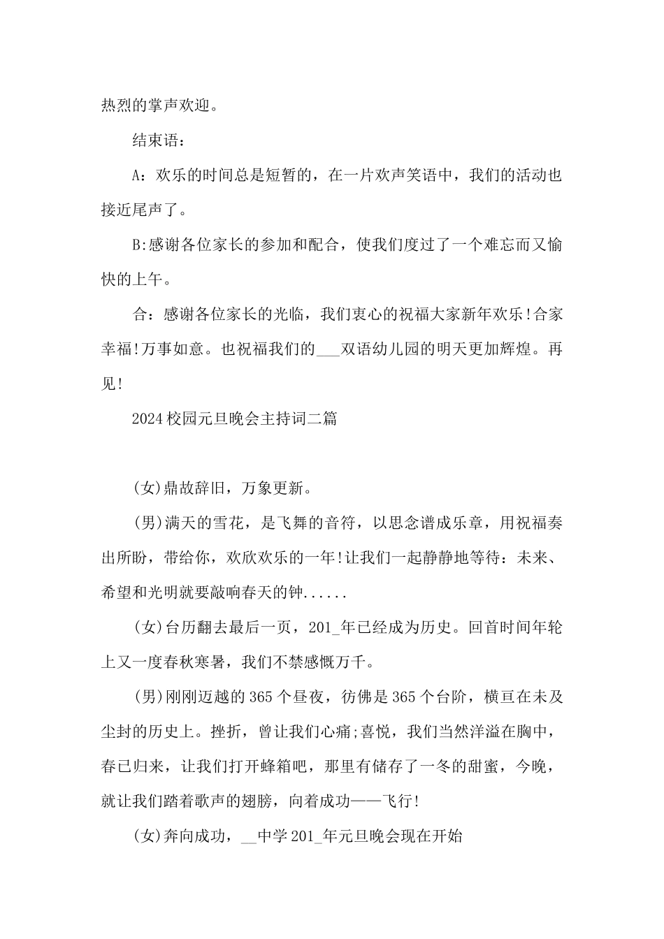 2024校园元旦晚会主持词三篇_第3页