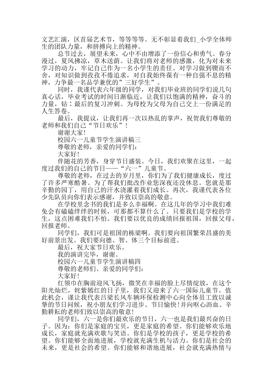 2024校园六一儿童节学生演讲稿范文_第3页