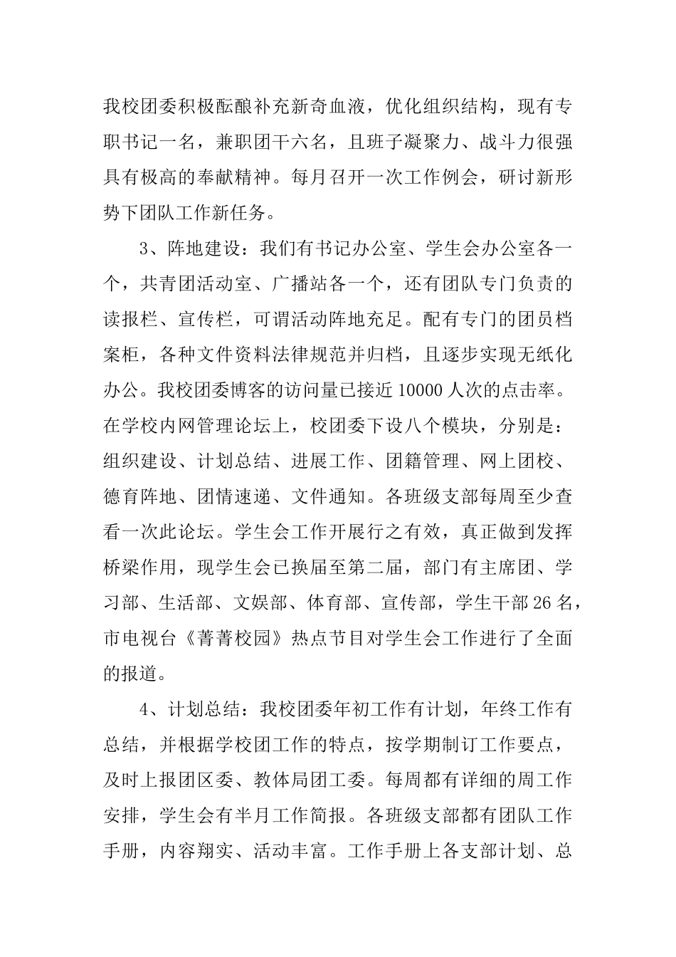 2024校团委工作总结_第2页