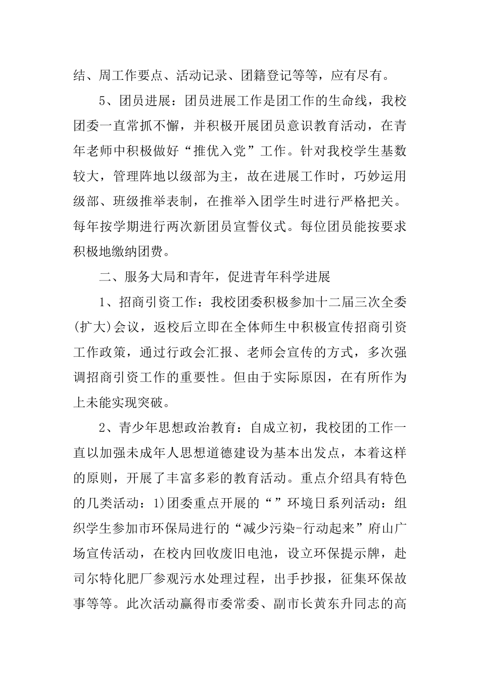 2024校团委工作总结_第3页