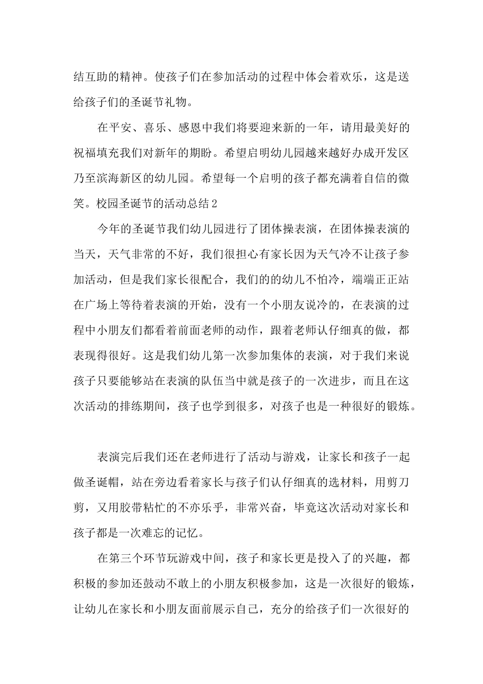 2024校园圣诞节活动的总结_第2页