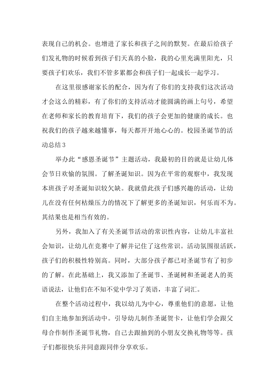 2024校园圣诞节活动的总结_第3页