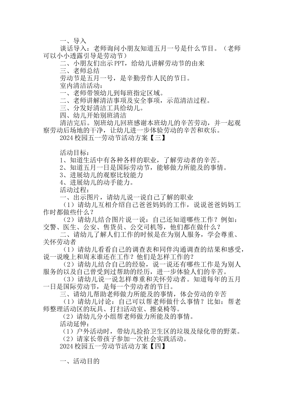 2024校园五一劳动节活动方案_第2页