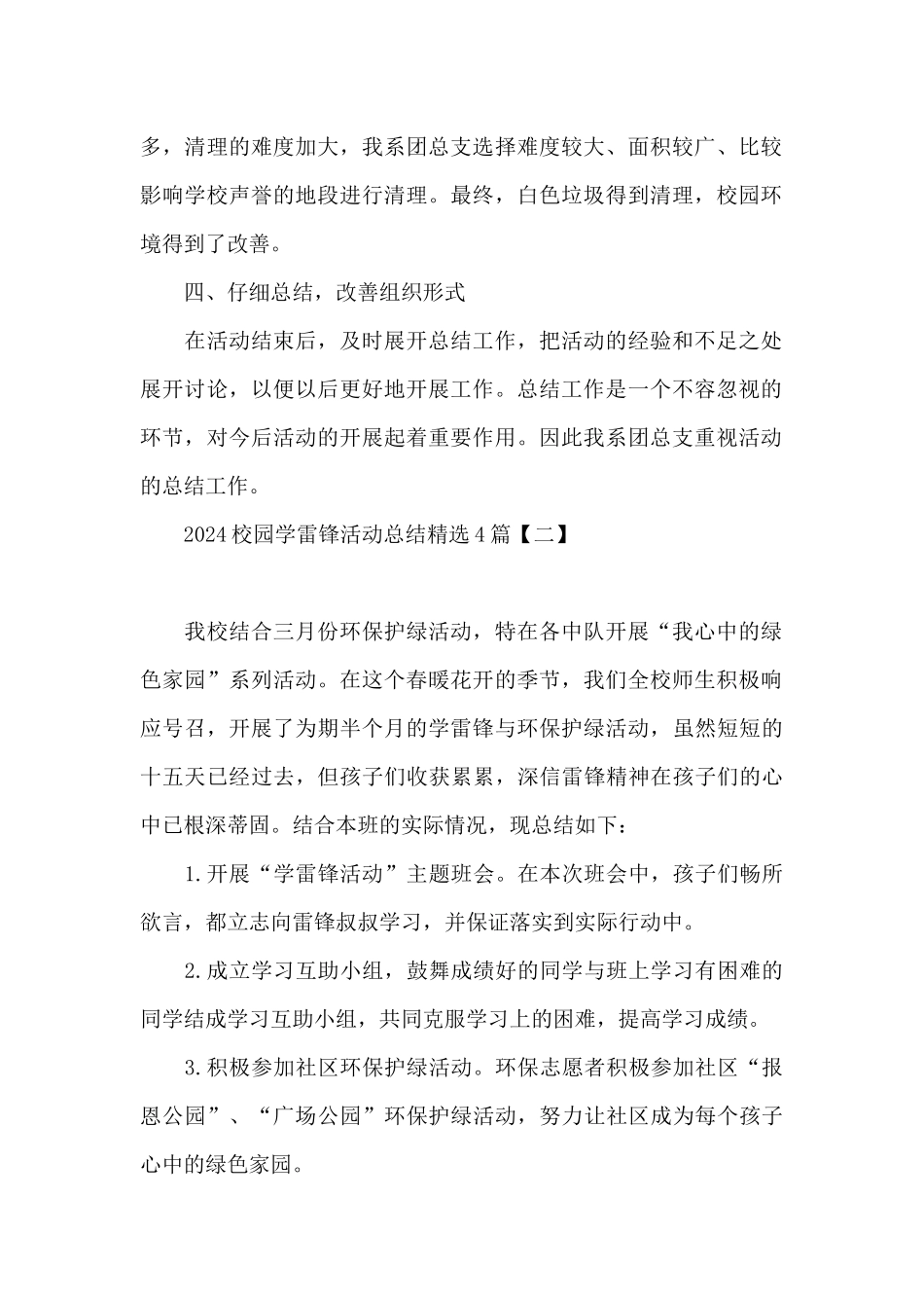 2024校园学雷锋活动总结精选4篇_第2页
