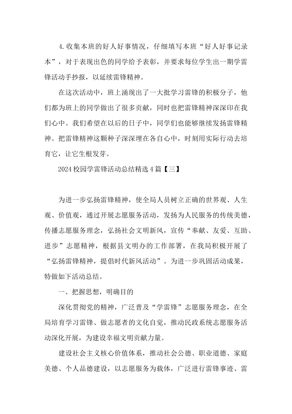 2024校园学雷锋活动总结精选4篇_第3页