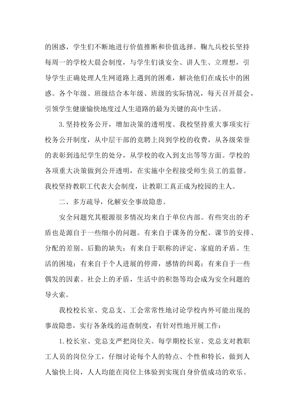 2024校园安全心得体会范文3篇_第2页