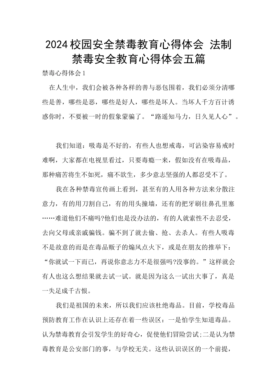 2024校园安全禁毒教育心得体会_第1页
