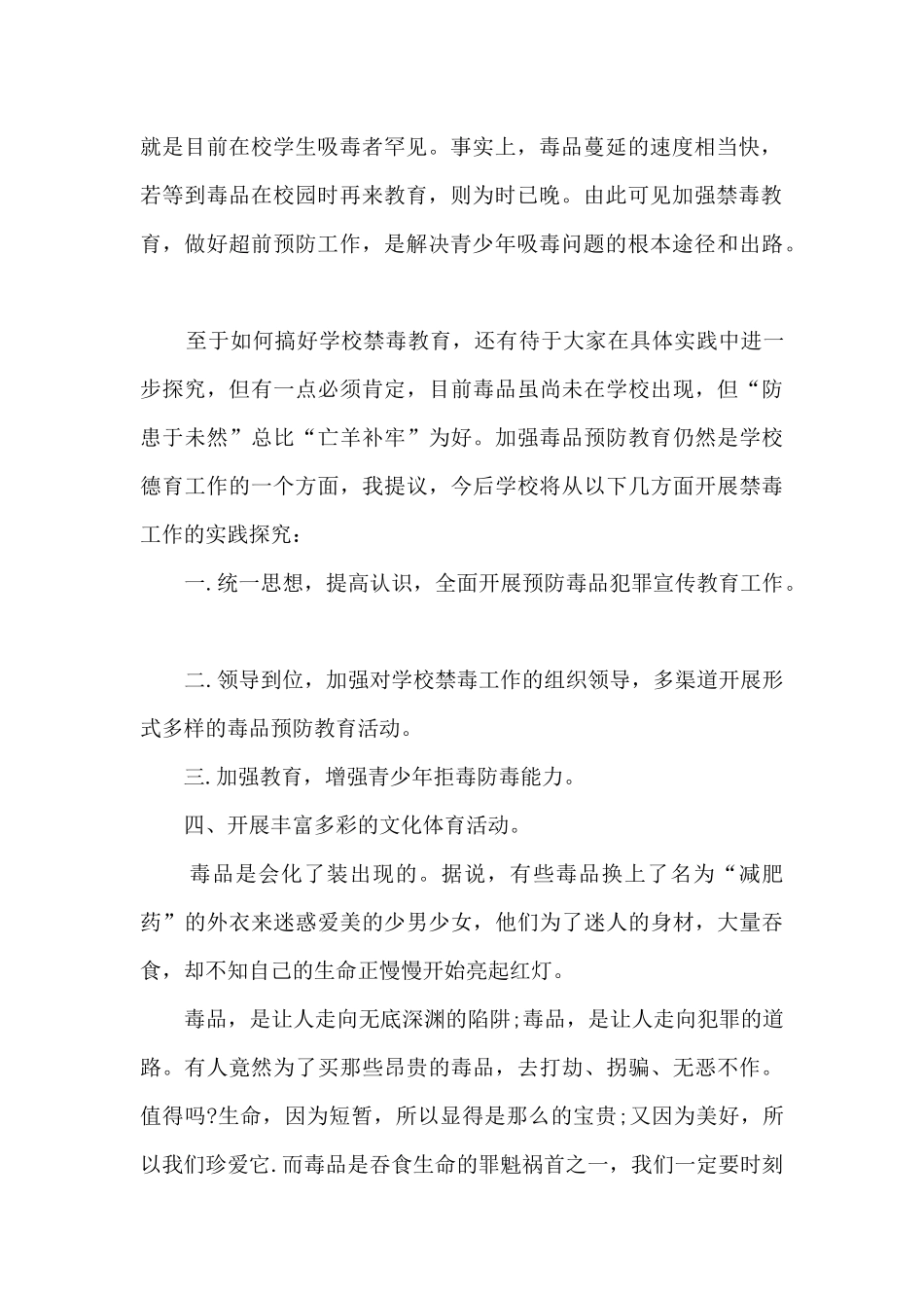 2024校园安全禁毒教育心得体会_第2页