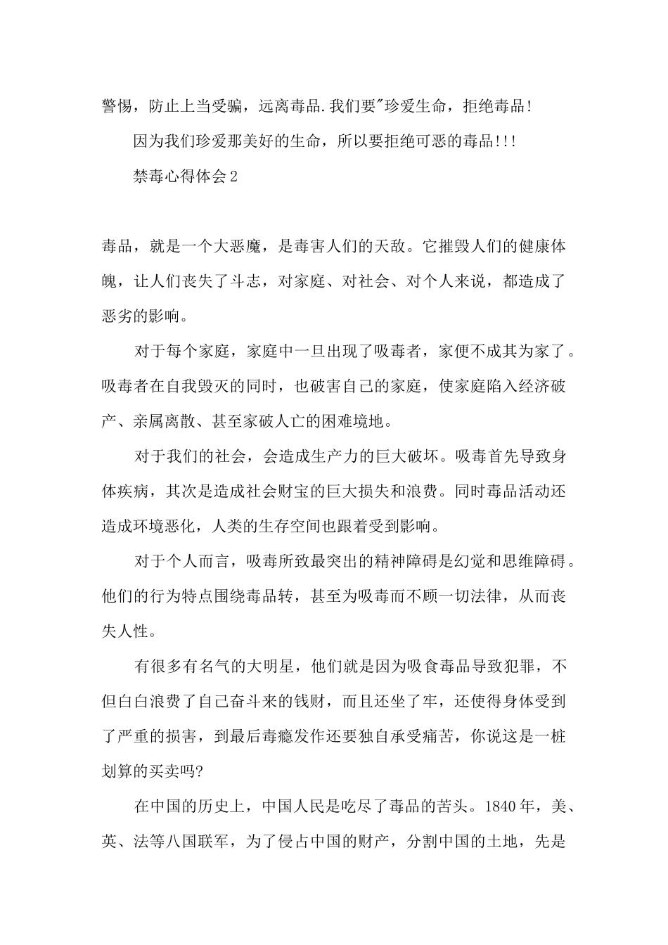 2024校园安全禁毒教育心得体会_第3页