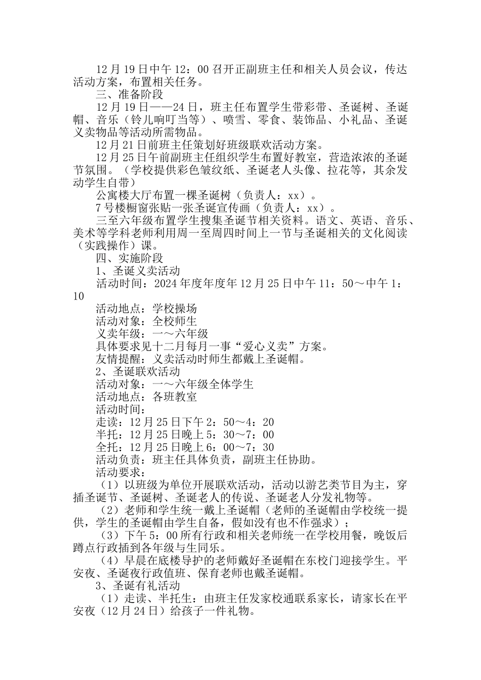 2024校园平安夜活动方案_第3页