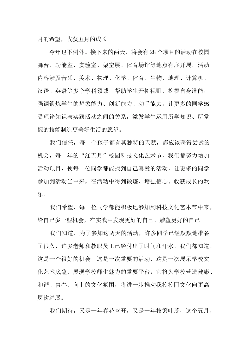 2024校园文化艺术节校长讲话稿_第3页