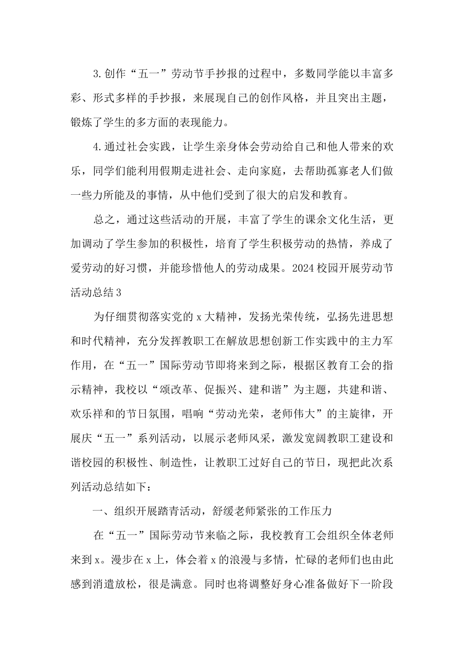 2024校园开展劳动节活动总结多篇_第3页