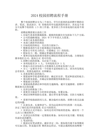 2024校园招聘流程手册