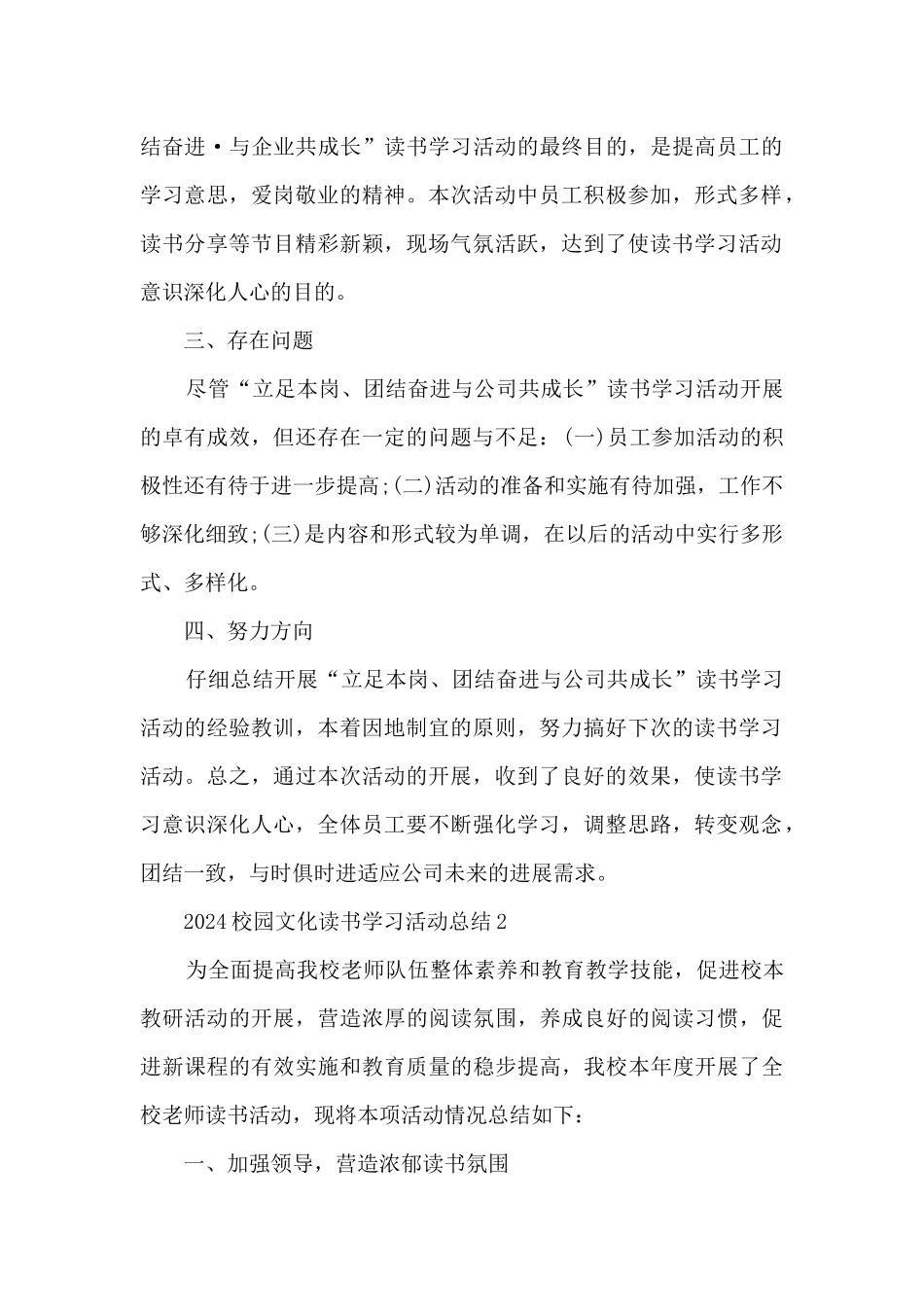 2024校园文化读书学习活动总结五篇_第2页