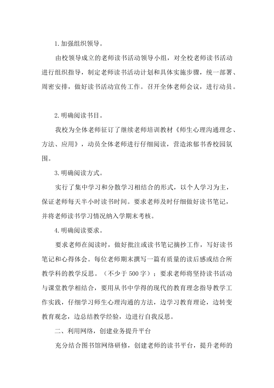 2024校园文化读书学习活动总结五篇_第3页