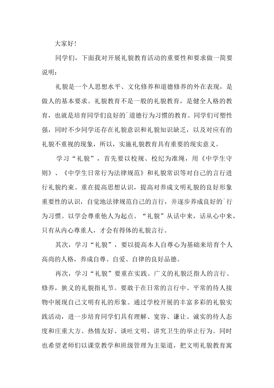 2024校园文明礼貌讲话稿5篇_第3页