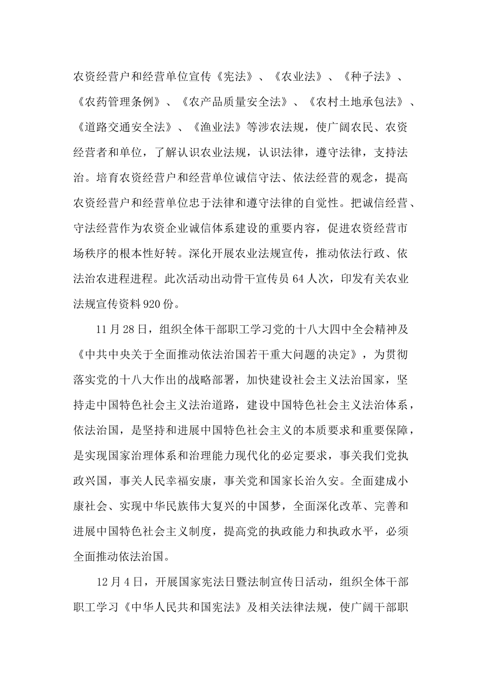 2024校园普法活动总结_第2页