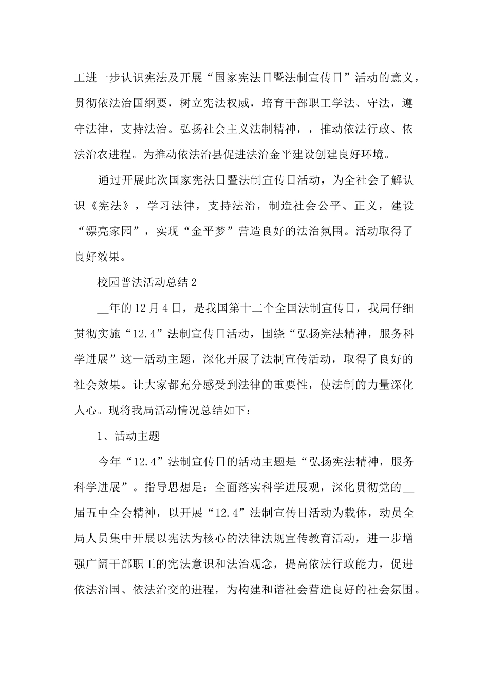 2024校园普法活动总结_第3页