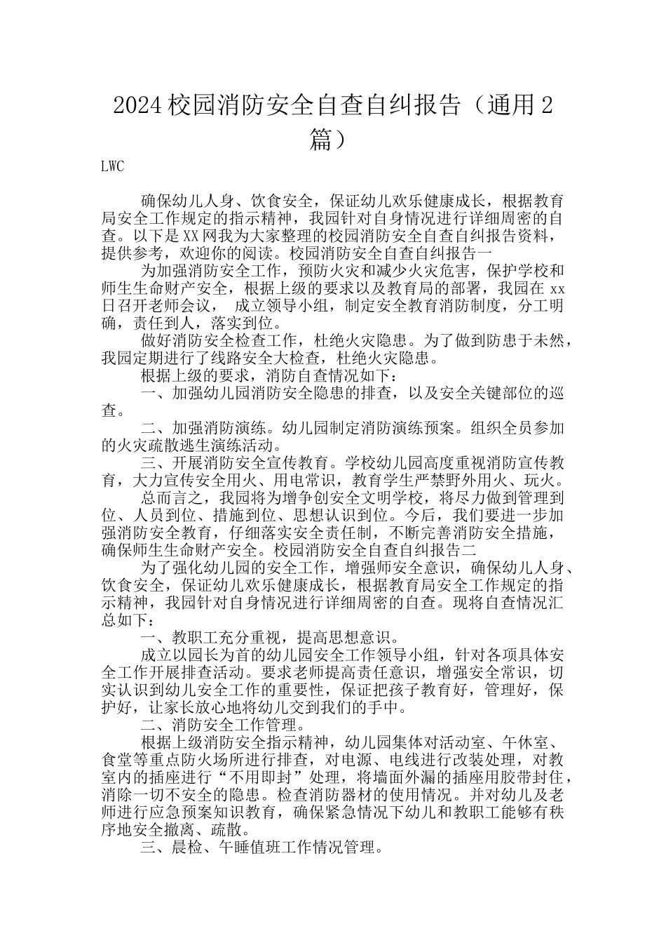 2024校园消防安全自查自纠报告_第1页