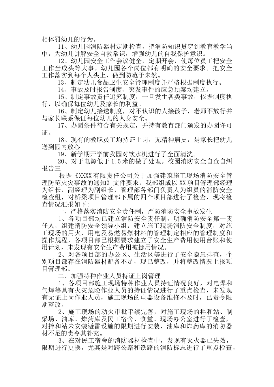 2024校园消防安全自查自纠报告_第3页