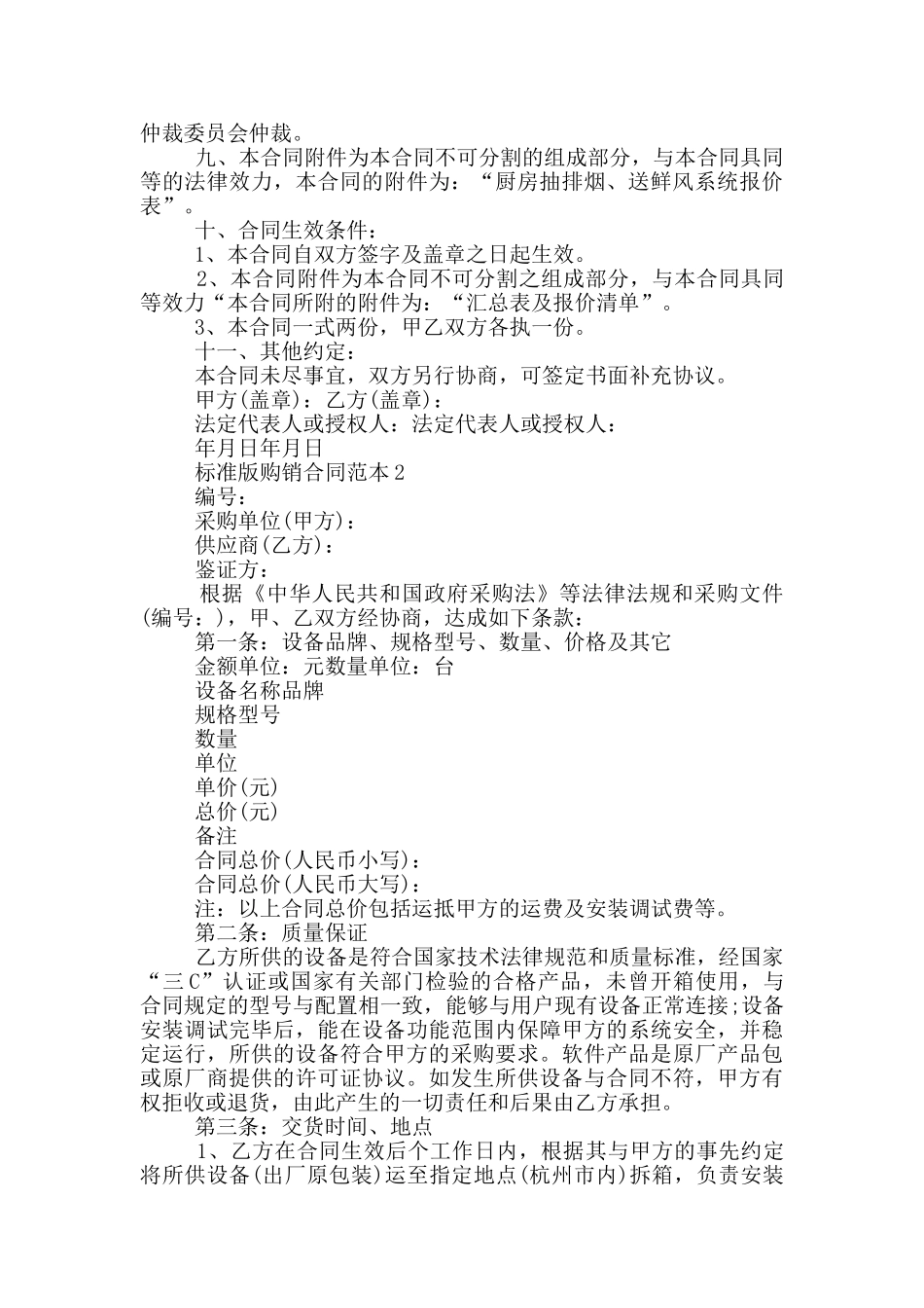 2024标准版购销合同范本_第2页