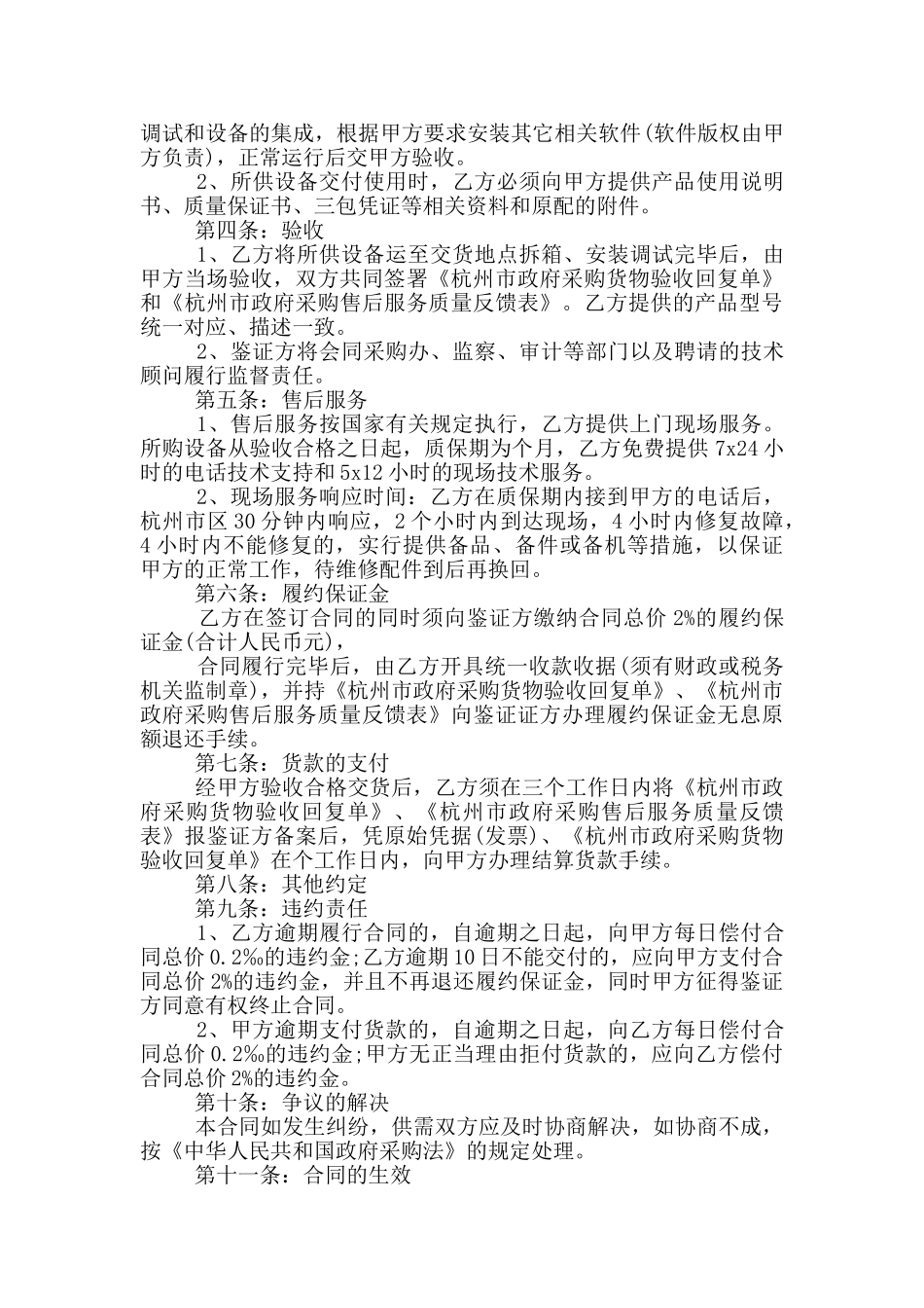 2024标准版购销合同范本_第3页