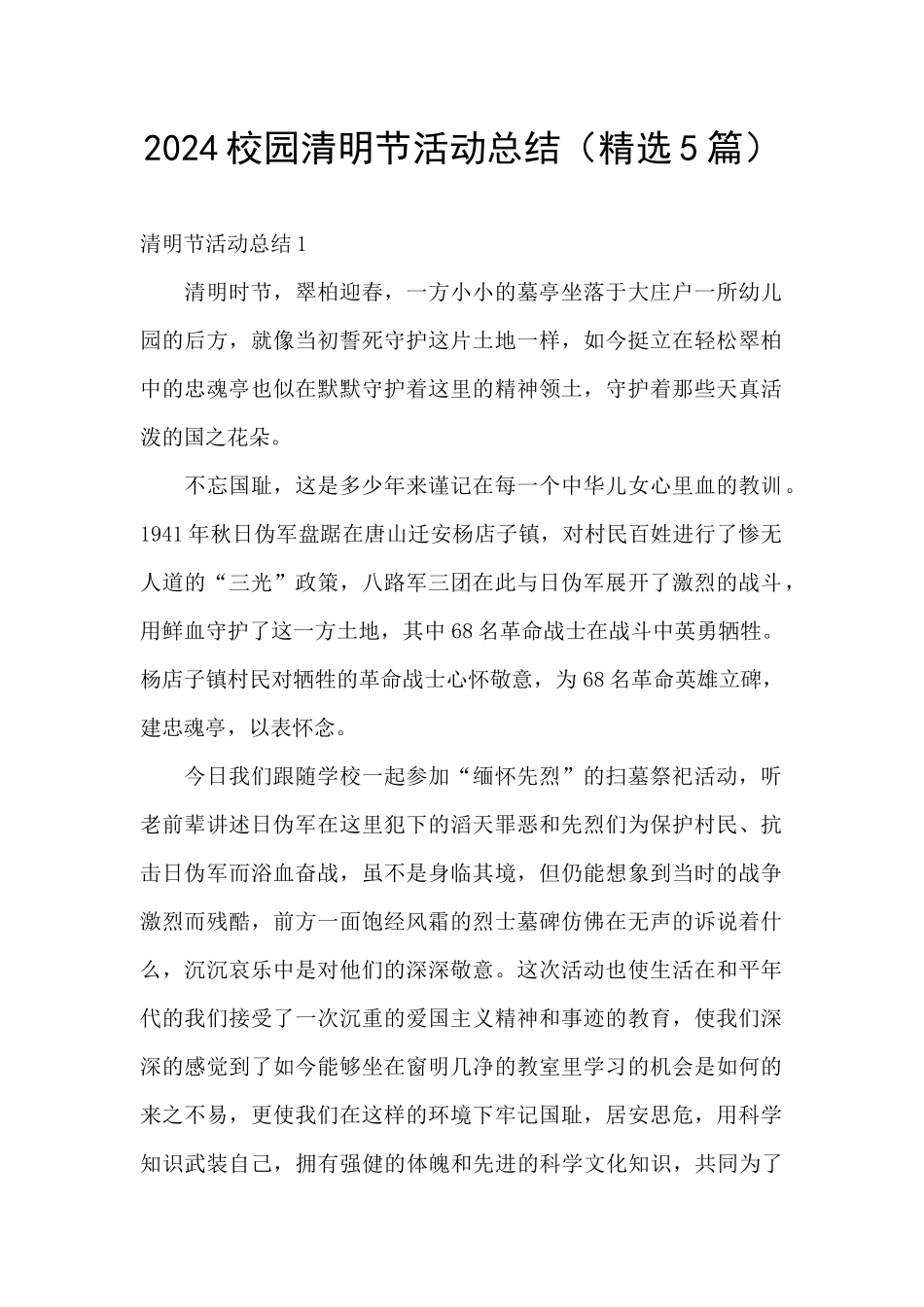 2024校园清明节活动总结_第1页