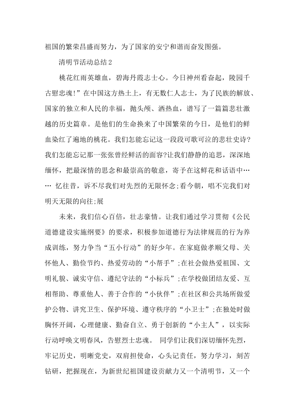 2024校园清明节活动总结_第2页